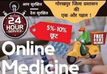 लॉक डाउन: दवा के लिए ना हो परेशान, घर बैठे हो जाएगा इंतजाम