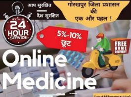 लॉक डाउन: दवा के लिए ना हो परेशान, घर बैठे हो जाएगा इंतजाम