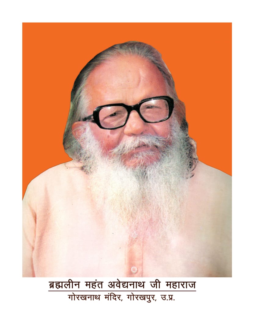 महंत अवेद्यनाथ की 12वीं पुण्यतिथि: श्रीराम मंदिर आंदोलन से सामाजिक समरसता तक, जानें राष्ट्रसंत का योगदान