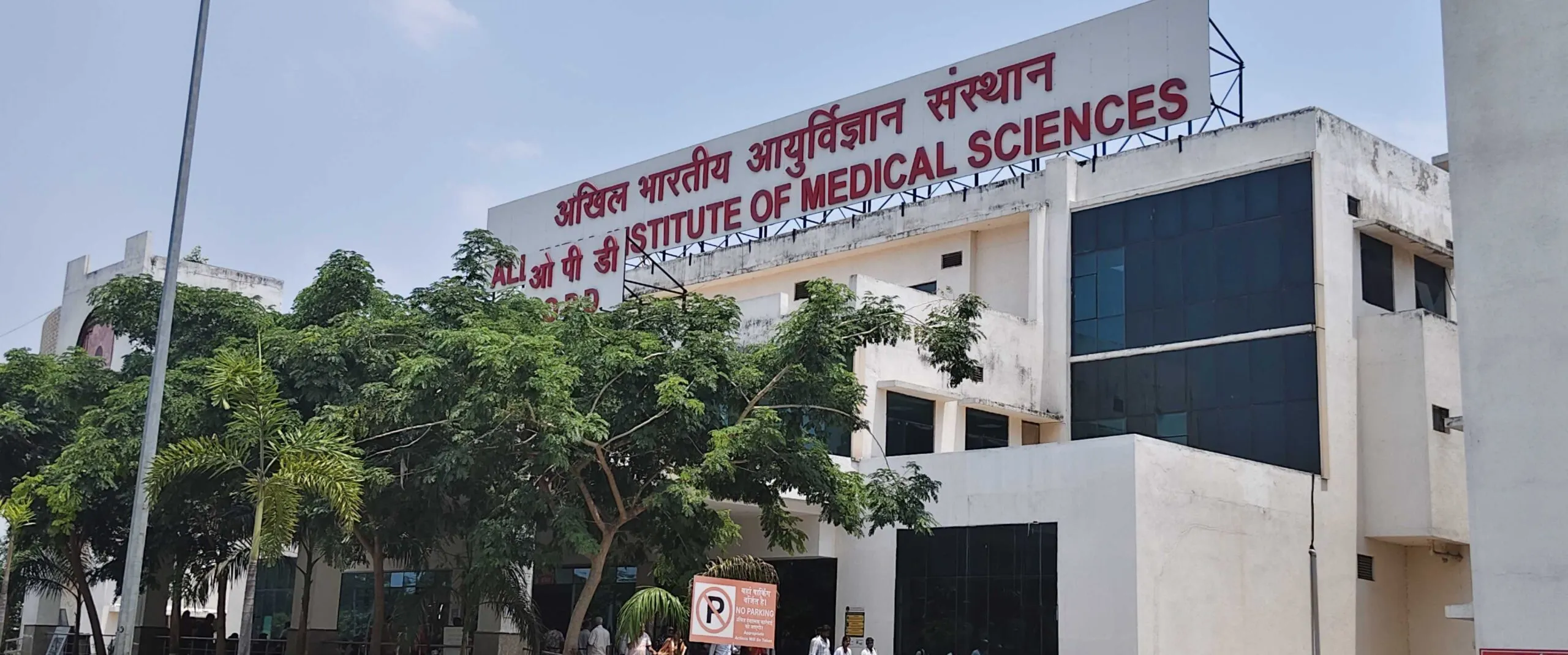 AIIMS गोरखपुर में दूरबीन विधि से निकाली गई लगभग निष्क्रिय किडनी, जटिल सर्जरी में मिली बड़ी सफलता