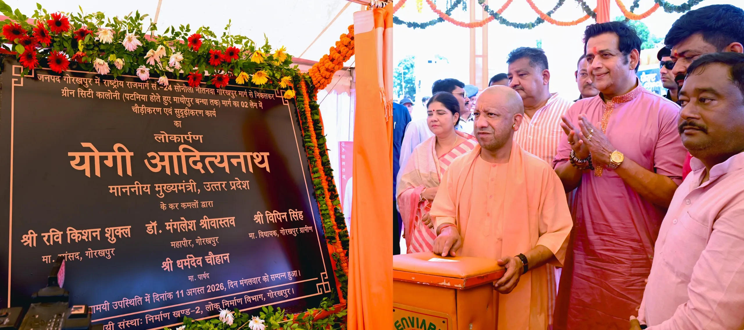 ग्रीन सिटी-माधोपुर बंधा सड़क से बदली गोरखपुर की तस्वीर, 70 करोड़ से बनी 1.8 किमी सड़क का सीएम योगी ने किया लोकार्पण